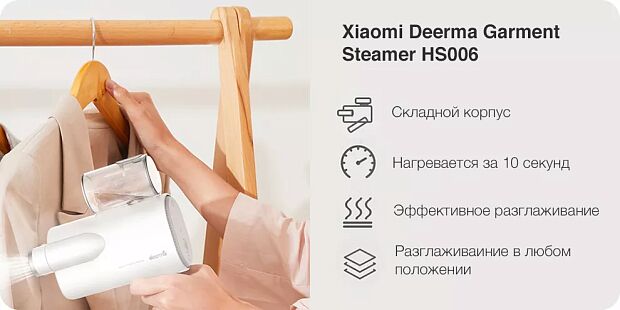 Отпариватель Xiaomi Deerma Garment Steamer Hs200