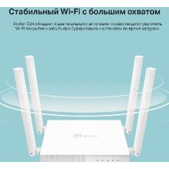 Archer C24 Маршрутизатор TP-Link AC750 Wireless Dual Band Router, 433 at 5 GHz 300 Mbps at 2.4 GHz, 802.11ac/a/b/g/n, 1 port WAN 10/100 Mbps  4 port - 3
