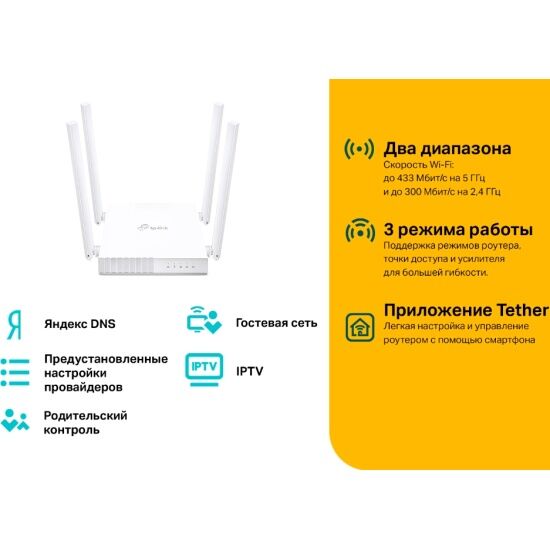 Archer C24 Маршрутизатор TP-Link AC750 Wireless Dual Band Router, 433 at 5 GHz 300 Mbps at 2.4 GHz, 802.11ac/a/b/g/n, 1 port WAN 10/100 Mbps  4 port - 2