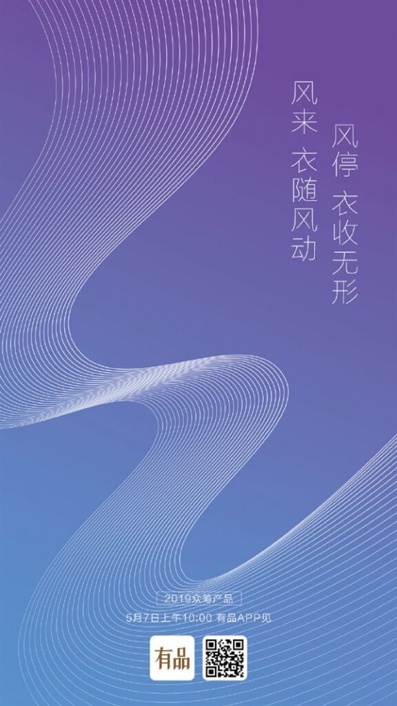 Анонс нового товара Xiaomi