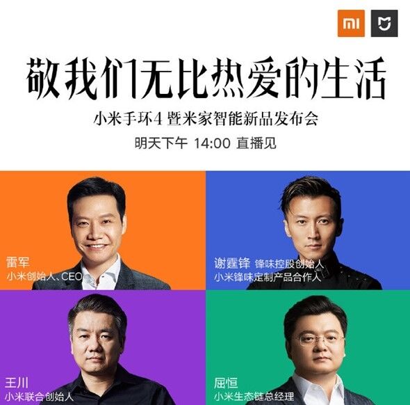 Плакат конференции Xiaomi