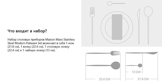 Набор столовых приборов Maison Maxx Stainless Steel Modern Flatware Set (Black/Черный) : характеристики и инструкции - 9