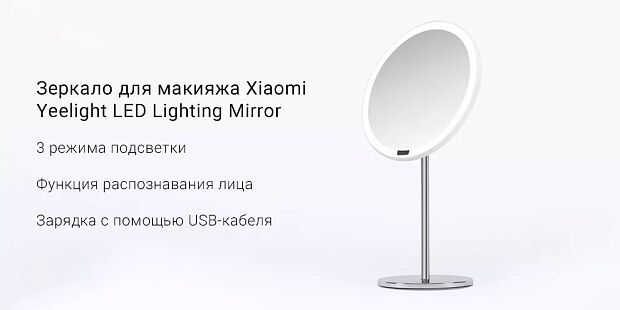 Зеркало для макияжа Yeelight LED Lighting Mirror YLGJ01YL - 4