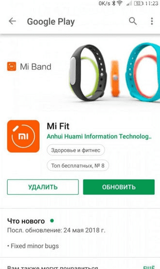 Меню приложения Mi Fit в Play Market