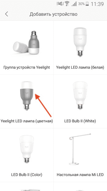 Выбор умной лампочки в приложении Yeelight