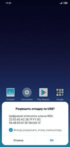 Выдача разрешения на отладку по USB на смартфоне Xiaomi