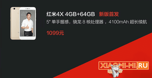 Xiaomi Redmi 4X 