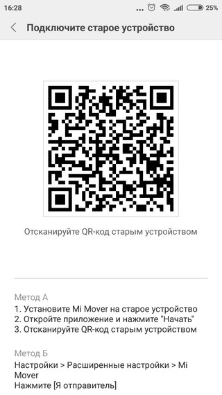Сканирование QR-кода в приложении Mi Mover