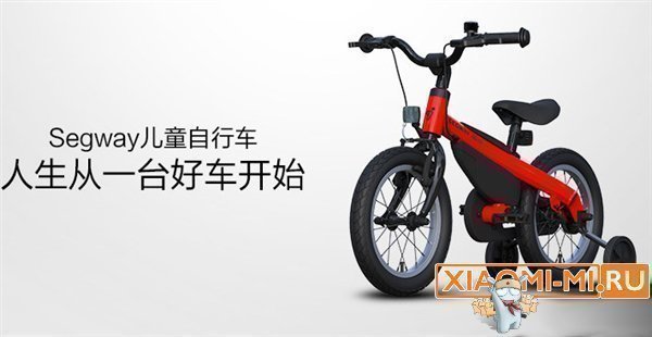 Xiaomi Segway Kids Bike Xiaomi Segway Kids Bike