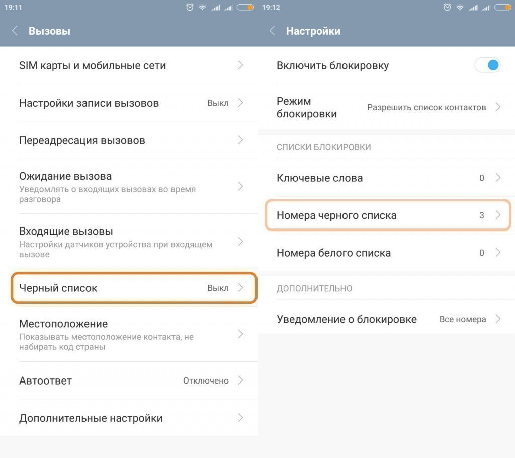 Черный список Xiaomi Черный список Xiaomi