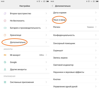 Вход в меню «Настройка» Вход в меню «Настройка» для выбора «Язык и ввод»