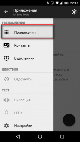 Меню приложения Tools & Mi Band Настройка уведомлений на Ксиаоми Ми Бэнд 3 через Tools & Mi Band