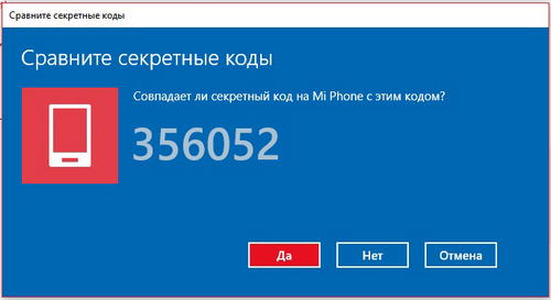 Секретный код для соединения по Bluetooth Процедура сравнения секретного кода для связи по Bluetooth