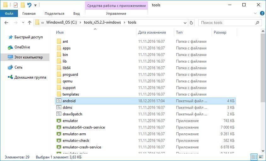 Файл Андроид SDK Файл Андроид SDK