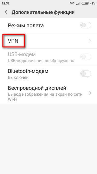 Вход в раздел VPN на смартфоне Xiaomi Открытие меню режима VPN на смартфоне Сяоми