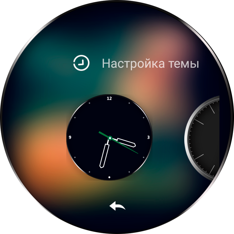 Style - выбор стиля циферблата Style - выбор стиля циферблата