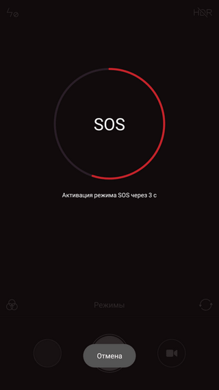 Активация режима SOS на Xiaomi Меню активации режима SOS на Сяоми