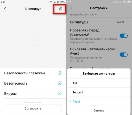 Меню встроенного антивируса на Сяоми Выбор сигнатуры антивируса Xiaomi