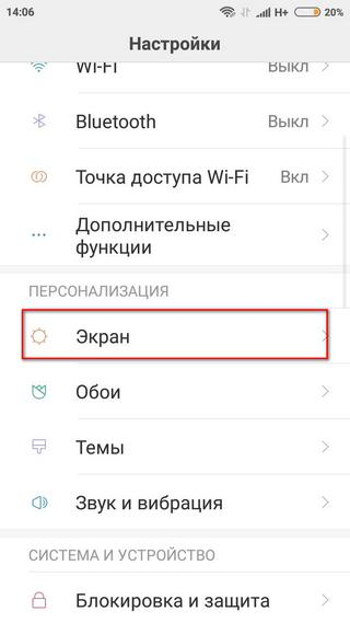 Меню «Экран» через «Настройки» Доступ в меню «Экран» через «Настройки»