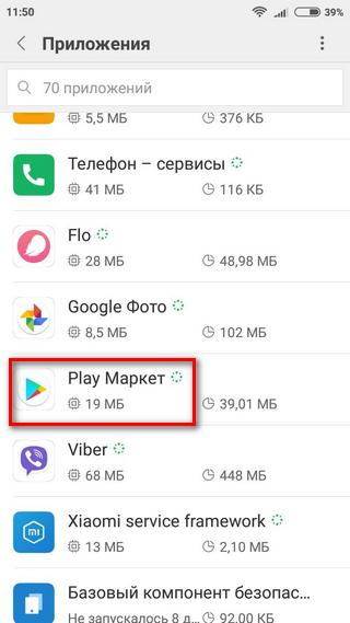Вход в настройки приложения Play Market Открытие настроек «Плэй Маркет»
