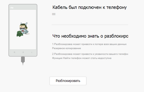 Разблокировка загрузчика Разблокировка Bootloader на Xiaomi