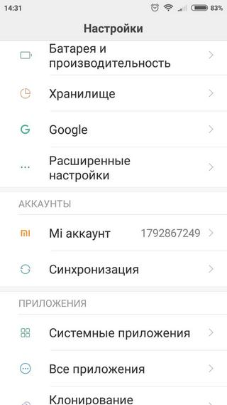 Mi Account в настройках смартфона Xiaomi Расположение Ми Аккаунта на телефоне Ксиаоми)