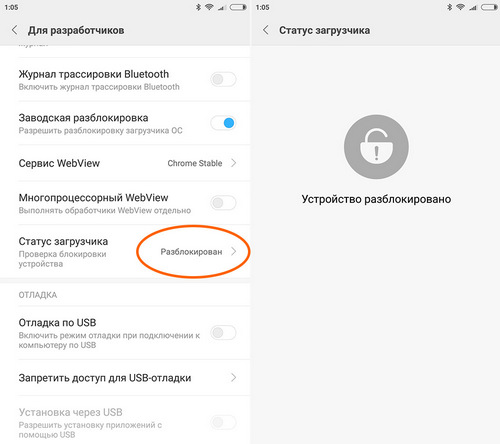Проверка статуса загрузчика Меню проверки статуса загрузчика
