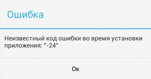 Появление ошибки 24 Экран с изображением ошибки 24