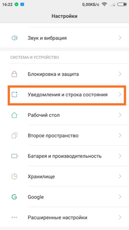 Открытие раздела уведомления и строка состояния Переход в раздел уведомления и строка состояния