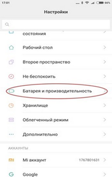 Меню вкладки настройки Выбор параметра “Батарея и производительность”