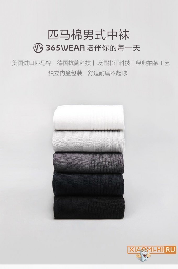 Носки Xiaomi Носки Xiaomi