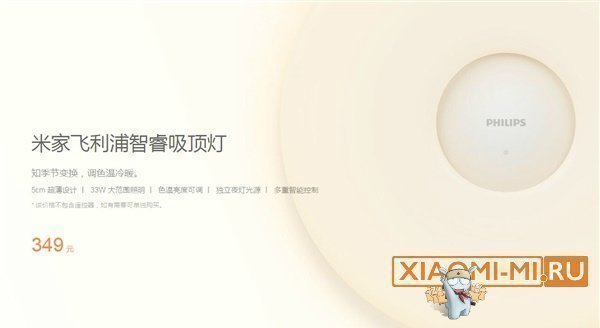 Xiaomi Philips LED Ceiling Lamp Xiaomi Philips LED Ceiling Lamp