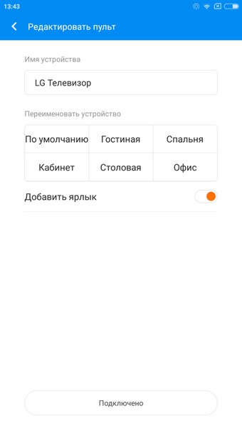 Настройки пульта ИК-порта Сяоми Доступные настройки для пульта ДУ через ИК-порт Сяоми