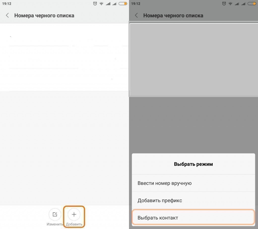 Добавление контакта в черный список Xiaomi Добавление контакта в черный список Xiaomi