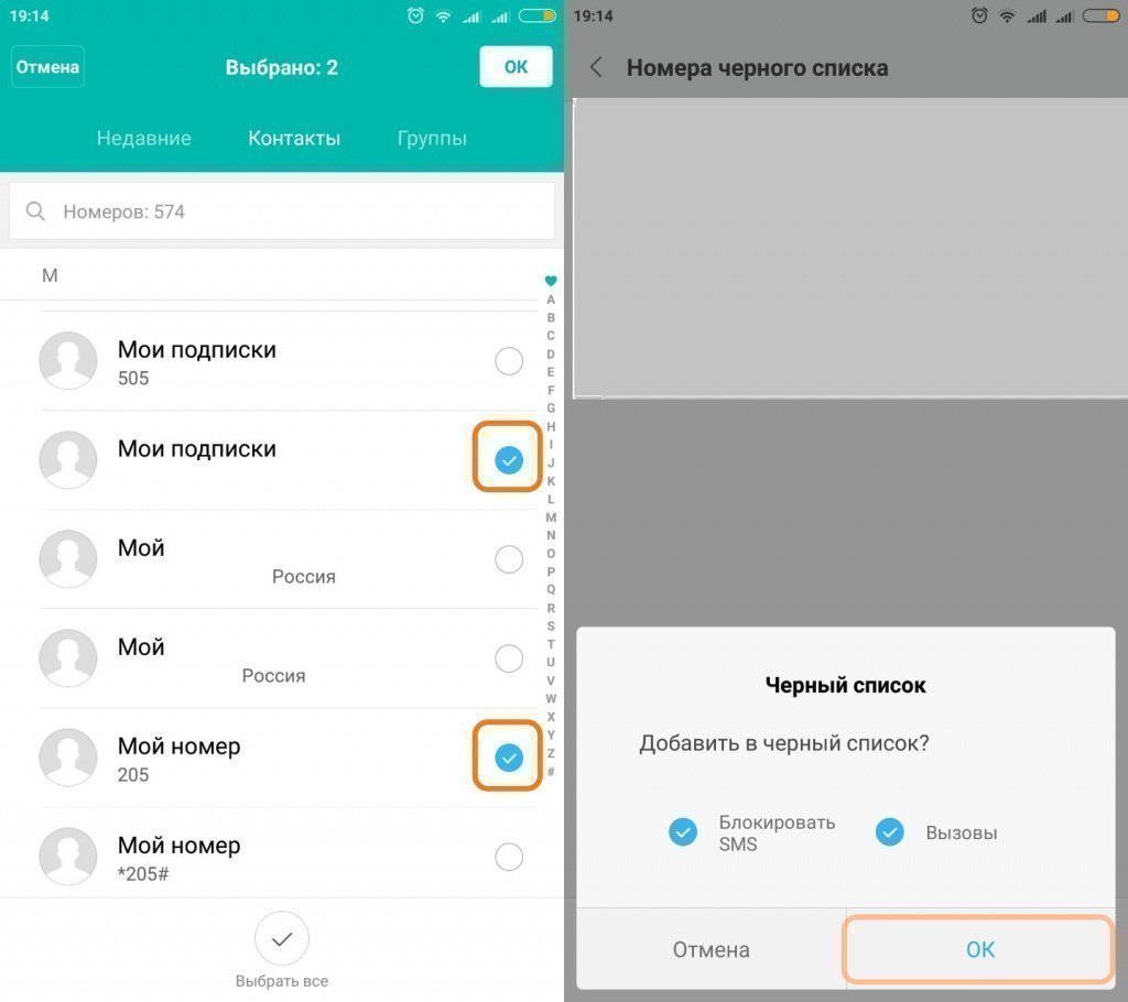 Как добавить несколько контактов в черный список Xiaomi Как добавить несколько контактов в черный список Xiaomi
