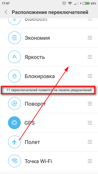 Настройка панели уведомлений Изменение расположения переключателей