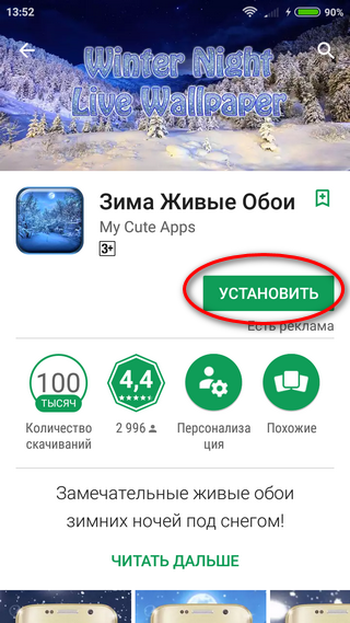 Установка живых обоев Установка из Google Play