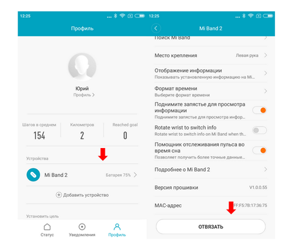 Отвязка браслета через Mi Fit Процедура отвязки браслета через Mi Fit