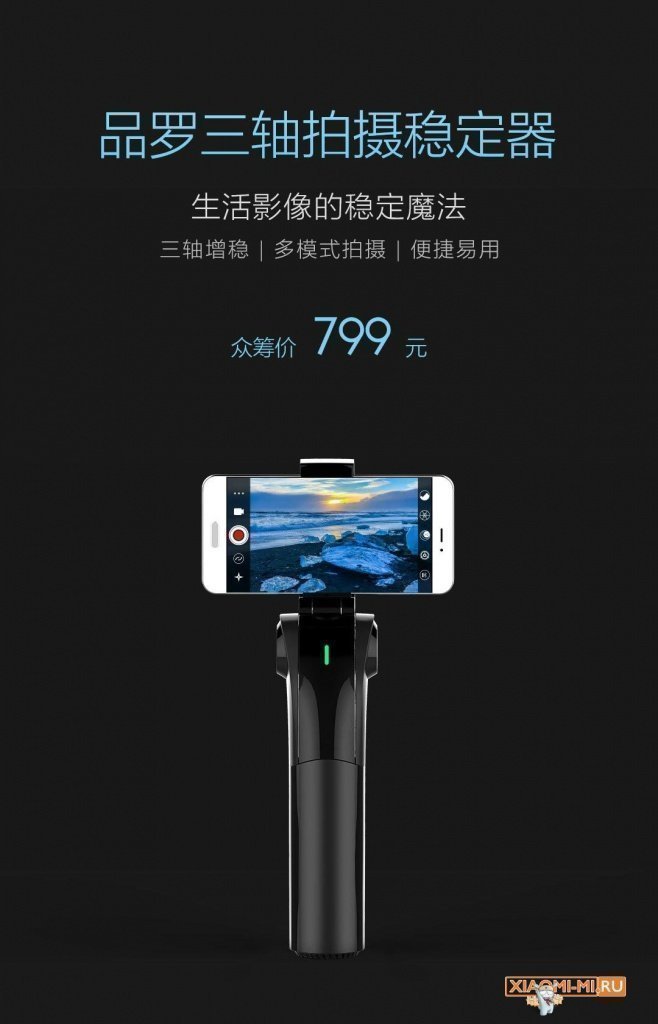 Монопод со стабилизатором Xiaomi Pinlo Three-Axis Shooting Stabilizer Монопод со стабилизатором Xiaomi Pinlo Three-Axis Shooting Stabilizer