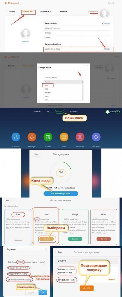 Меню настроек в mi аккаунте Меню настроек в mi аккаунте