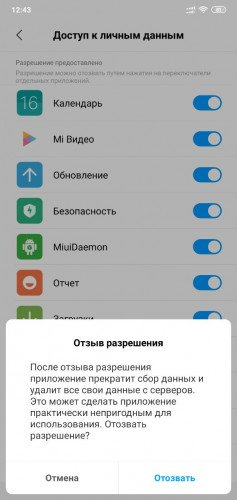 Отключение приложения MIUI Daemon на смартфоне Сяоми через настройки Процесс отключения программы Xiaomi MIUI Daemon через настройки