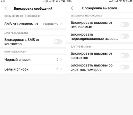 Меню блокировки вызовов и сообщений на Xiaomi Меню блокировки вызовов и сообщений на телефоне Ксиаоми