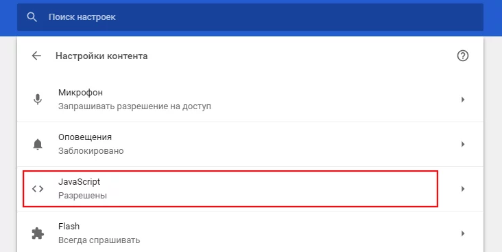Отключить JS Отключить JS