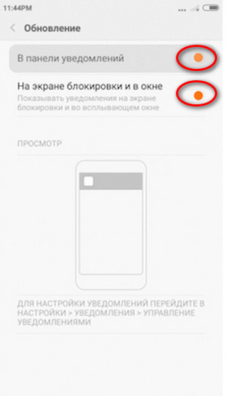 Отключение уведомлений Деактивация уведомлений
