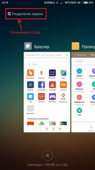 Функция разделения экрана Опция разделения экрана