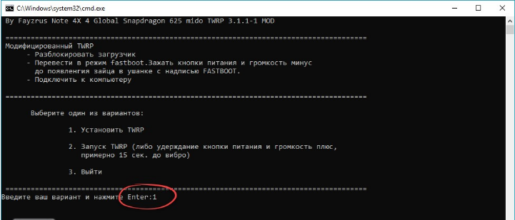 Прошивка телефона Xiaomi Redmi 6 Установка программы TWRP Recovery