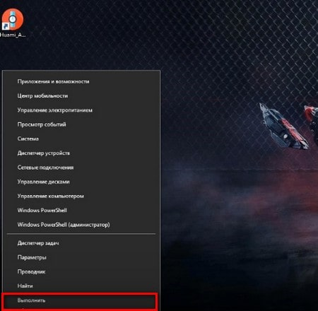 Пункт «Выполнить в меню Windows Выбор пункта Выполнить в меню Windows