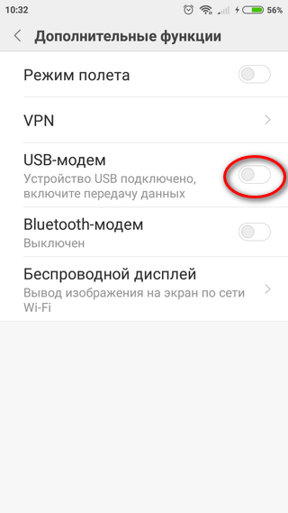 Активация USB-модема Включение USB-модема через дополнительные настройки