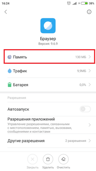 Меню «Память» на телефоне Xiaomi Выбор меню «Память» на смартфоне Ксиаоми