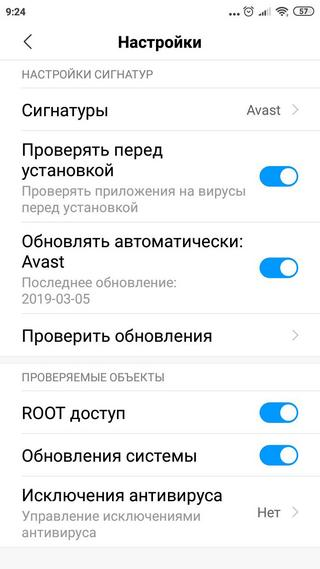 Варианты настройки антивируса на Сяоми Как настроить встроенный антивирус на Xiaomi